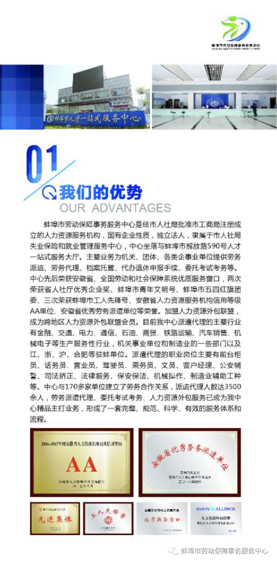 蚌埠市勞動(dòng)保障事務(wù)服務(wù)中心介紹
