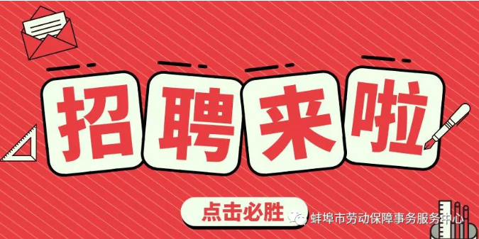 [人員招聘]蚌埠市中醫(yī)醫(yī)院2020年度公開(kāi)招聘工作人員公告