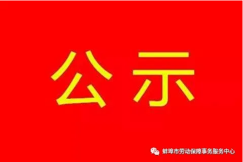 蚌埠市2020年高校畢業(yè)生基層特定崗位補(bǔ)錄核減計(jì)劃公示