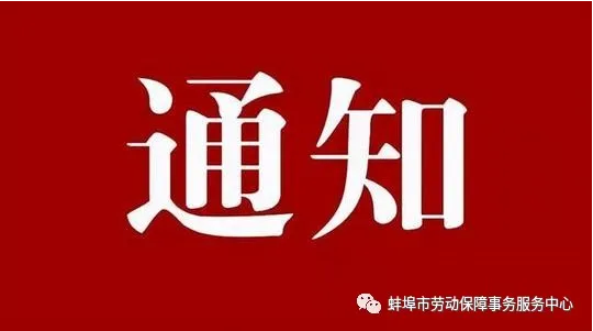 蚌埠市2020年高校畢業(yè)生基層特定崗位空缺人員補(bǔ)錄查分結(jié)果及體檢相關(guān)通知