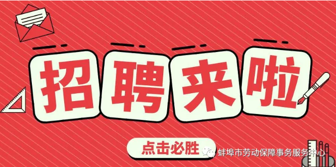 蚌埠市司法局高新技術(shù)產(chǎn)業(yè)開(kāi)發(fā)區(qū)分局招聘簡(jiǎn)章