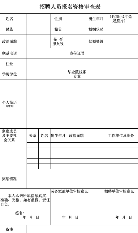 招聘駕駛員簡(jiǎn)章