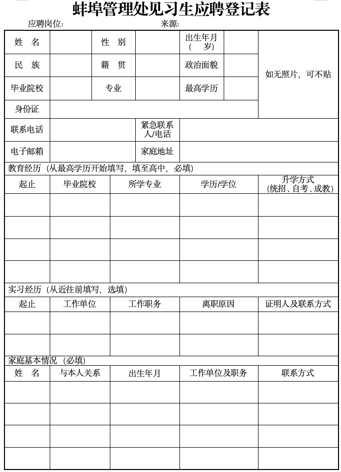 安徽交控集團(tuán)蚌埠管理處 見(jiàn)習(xí)人員招聘簡(jiǎn)章