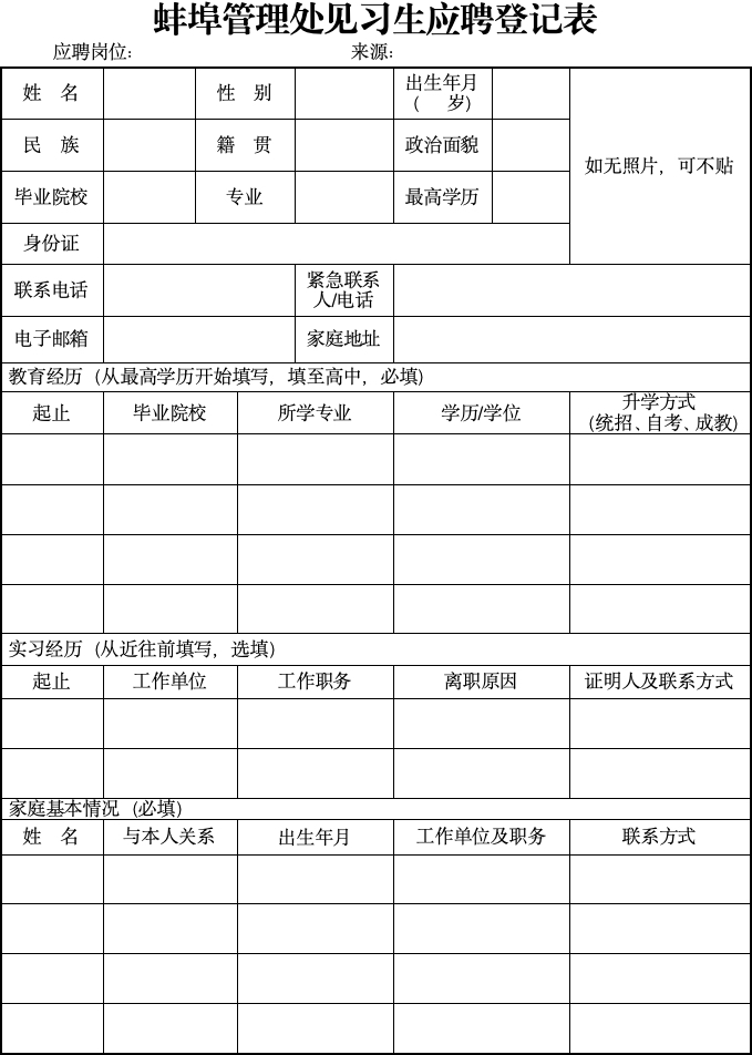 安徽交控集團(tuán)蚌埠管理處見習(xí)人員招聘簡章